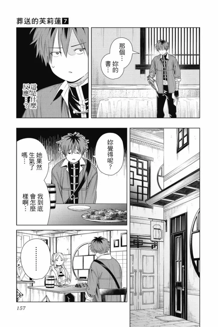 《葬送者芙莉莲》第07卷图157
