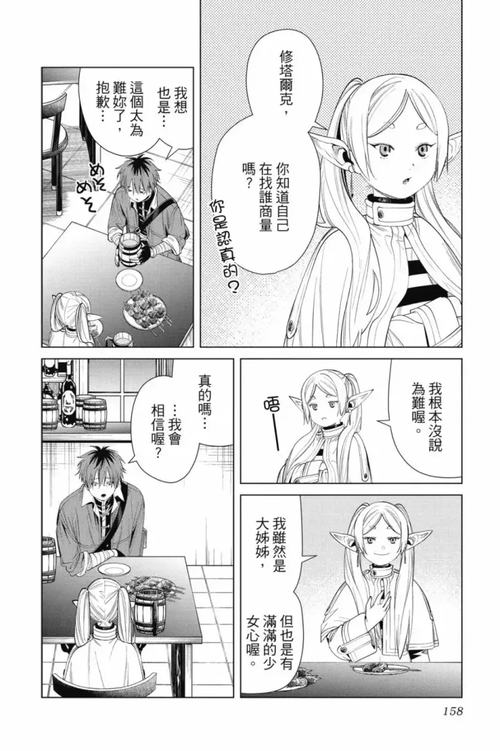 《葬送者芙莉莲》第07卷图158