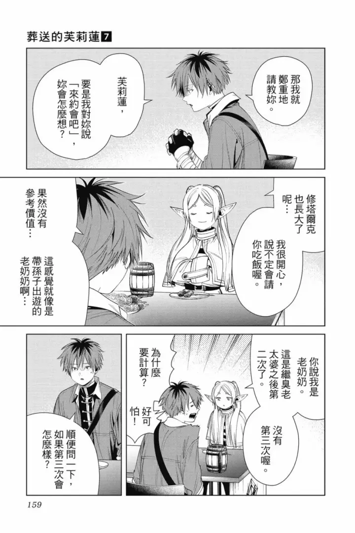 《葬送者芙莉莲》第07卷图159