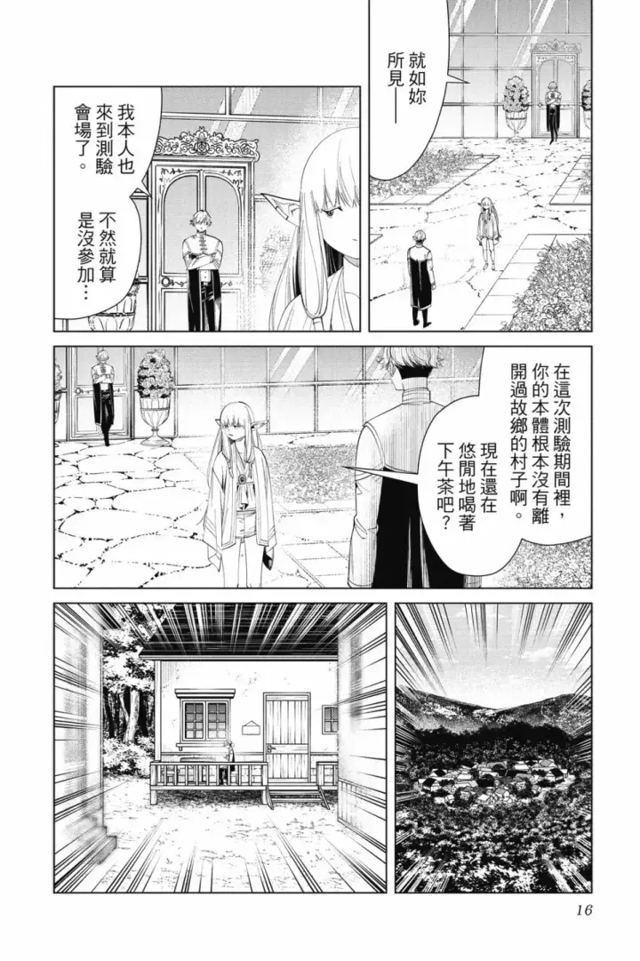 《葬送者芙莉莲》第07卷图16