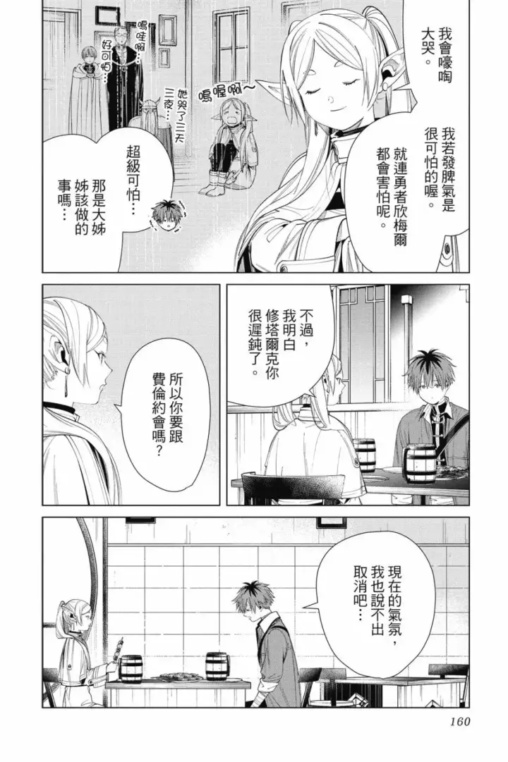 《葬送者芙莉莲》第07卷图160