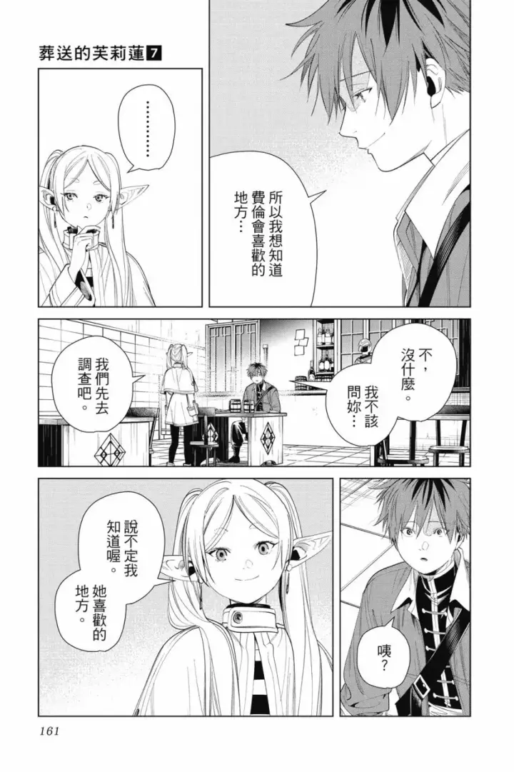 《葬送者芙莉莲》第07卷图161