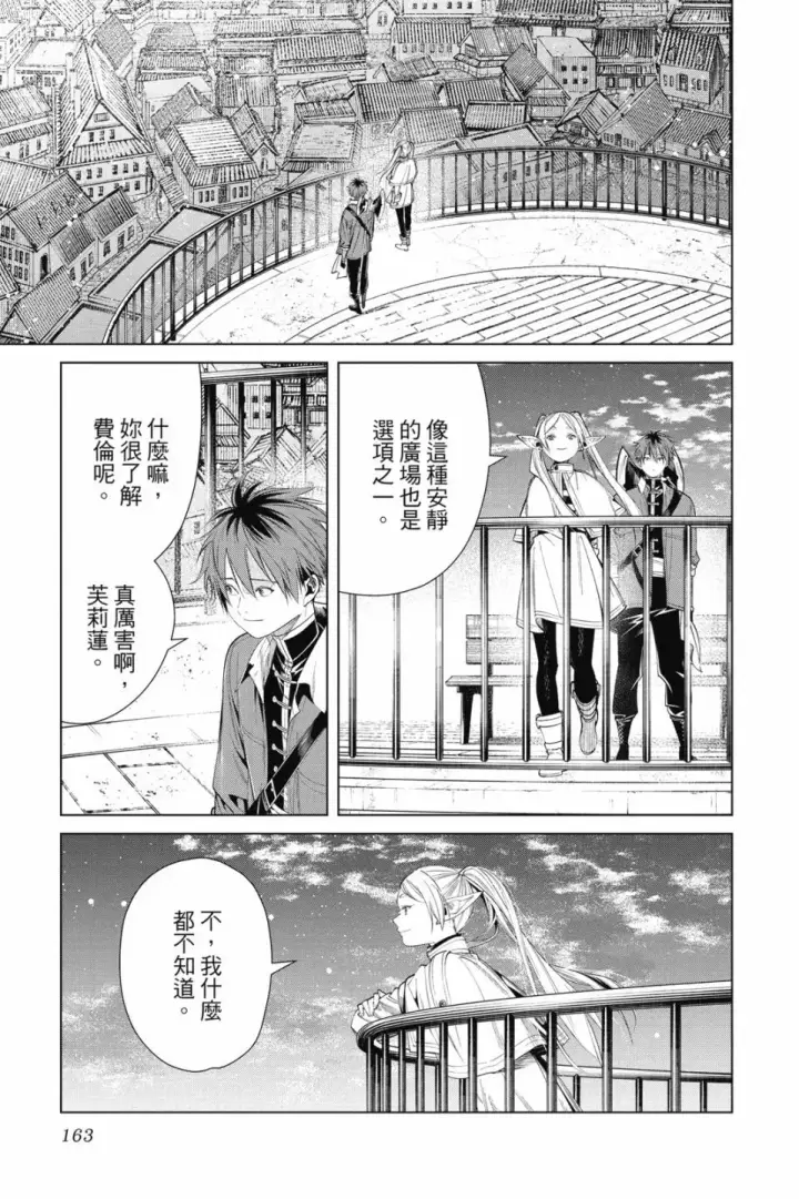 《葬送者芙莉莲》第07卷图163