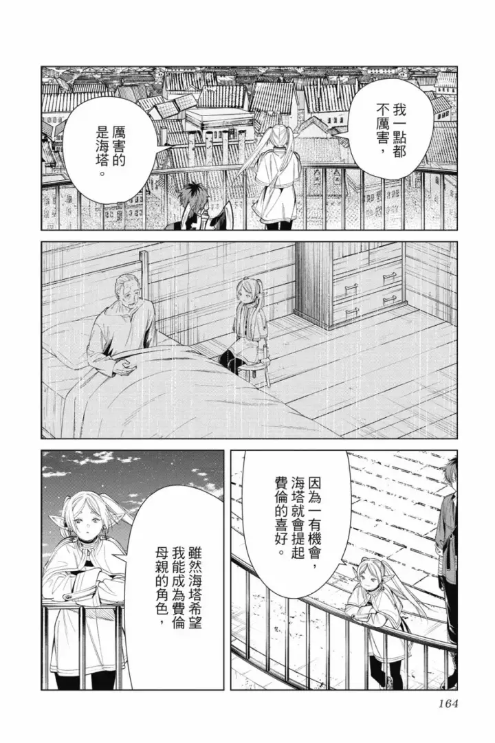 《葬送者芙莉莲》第07卷图164