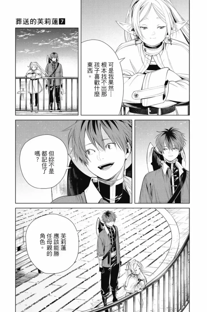 《葬送者芙莉莲》第07卷图165