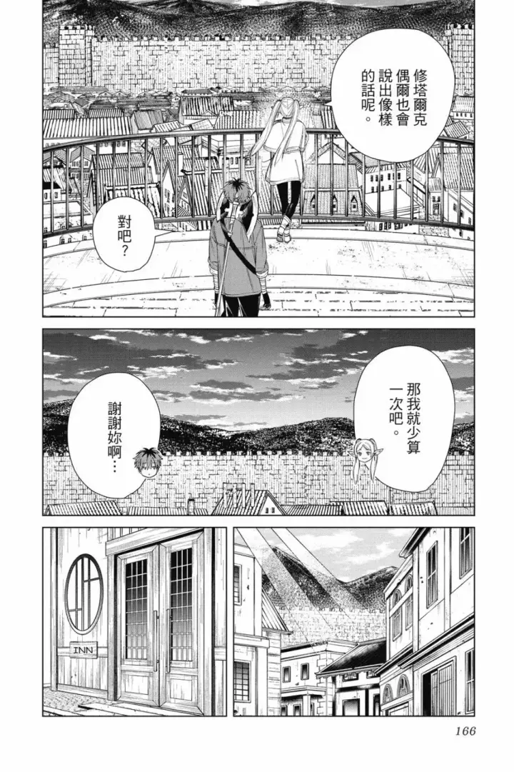 《葬送者芙莉莲》第07卷图166
