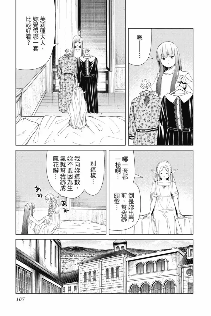《葬送者芙莉莲》第07卷图167