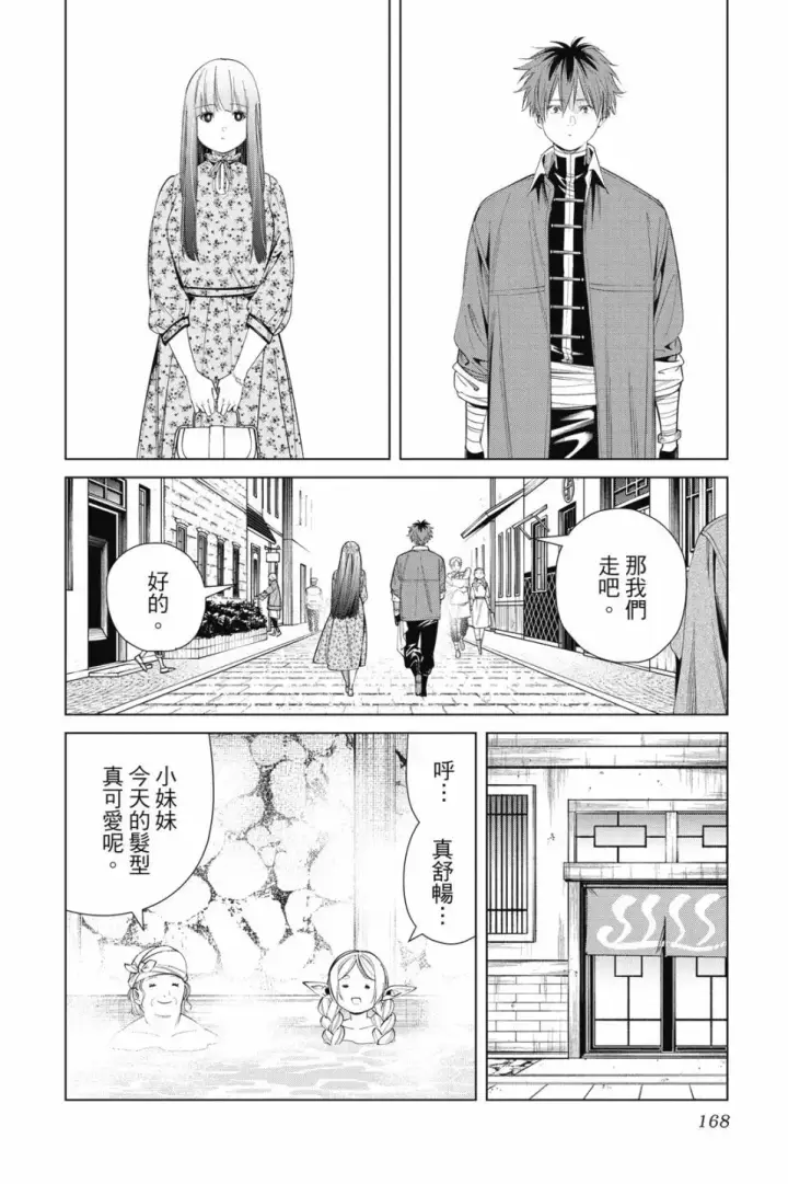 《葬送者芙莉莲》第07卷图168