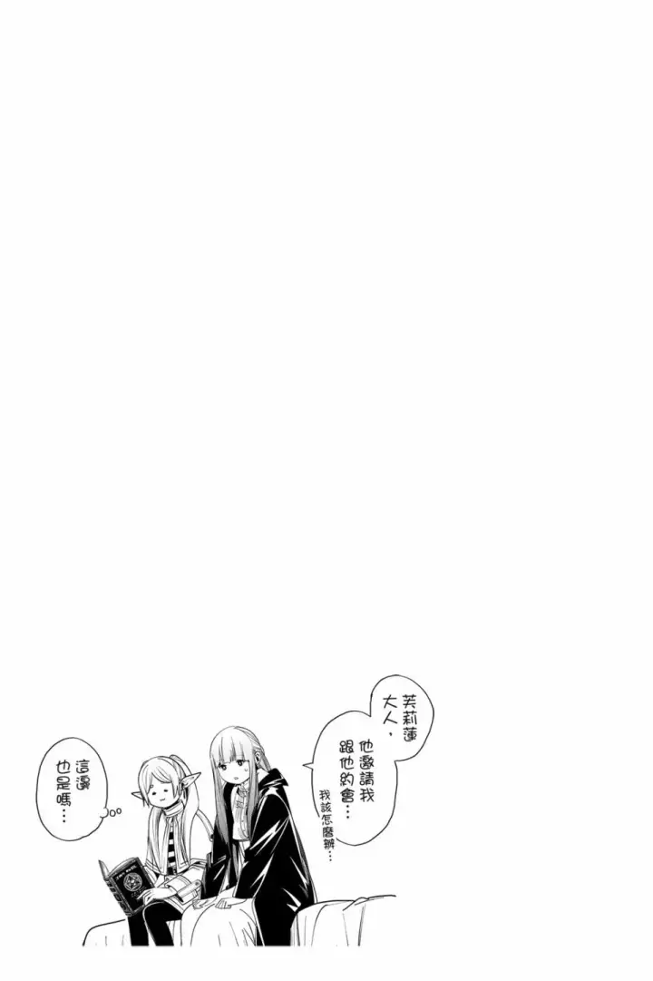 《葬送者芙莉莲》第07卷图169