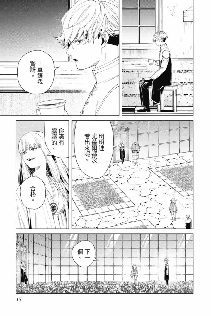 《葬送者芙莉莲》第07卷图17