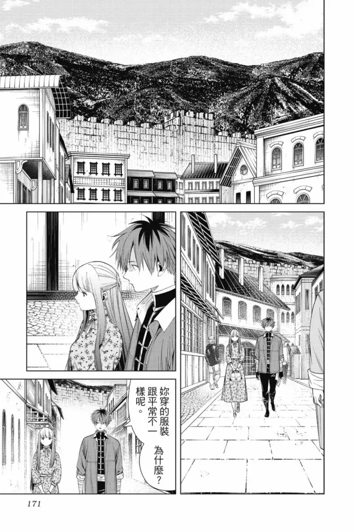 《葬送者芙莉莲》第07卷图171