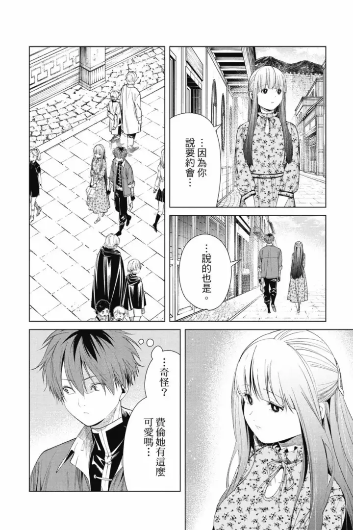《葬送者芙莉莲》第07卷图172