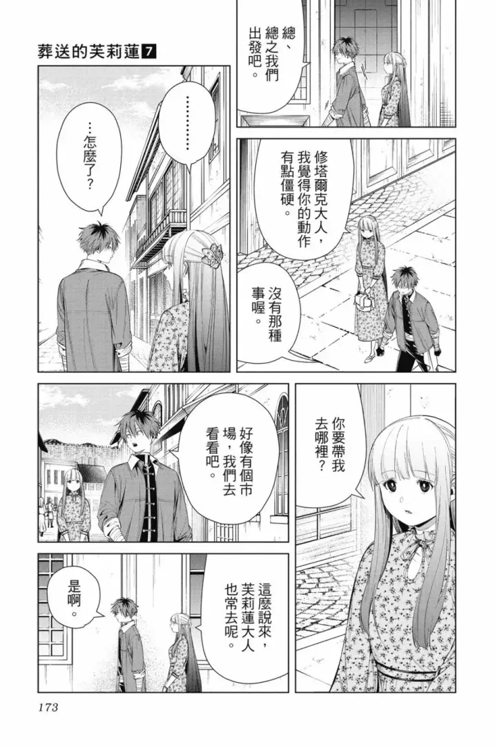 《葬送者芙莉莲》第07卷图173