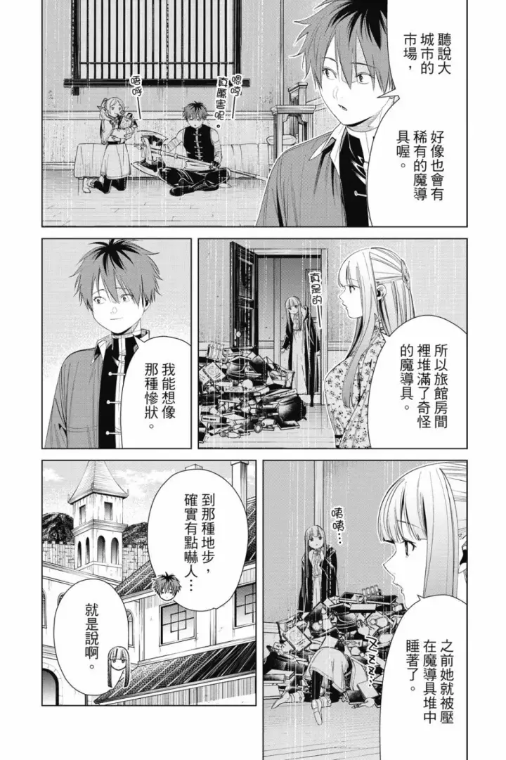 《葬送者芙莉莲》第07卷图174