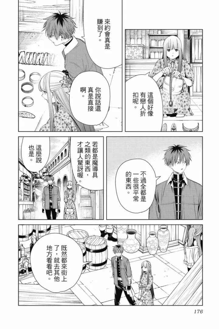 《葬送者芙莉莲》第07卷图176
