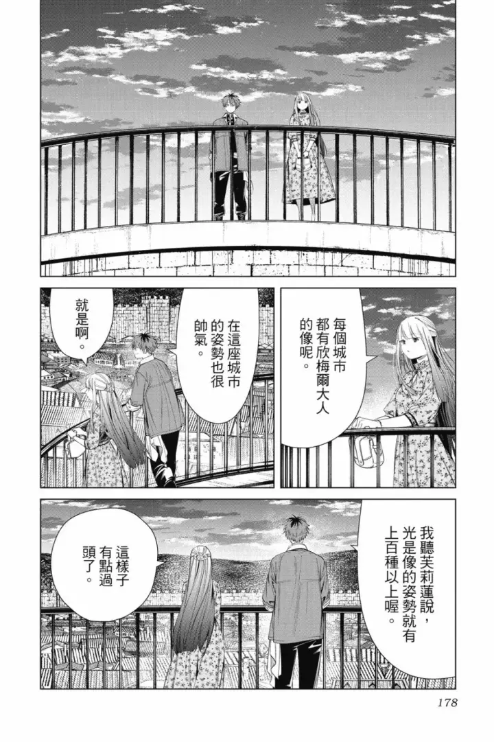 《葬送者芙莉莲》第07卷图178