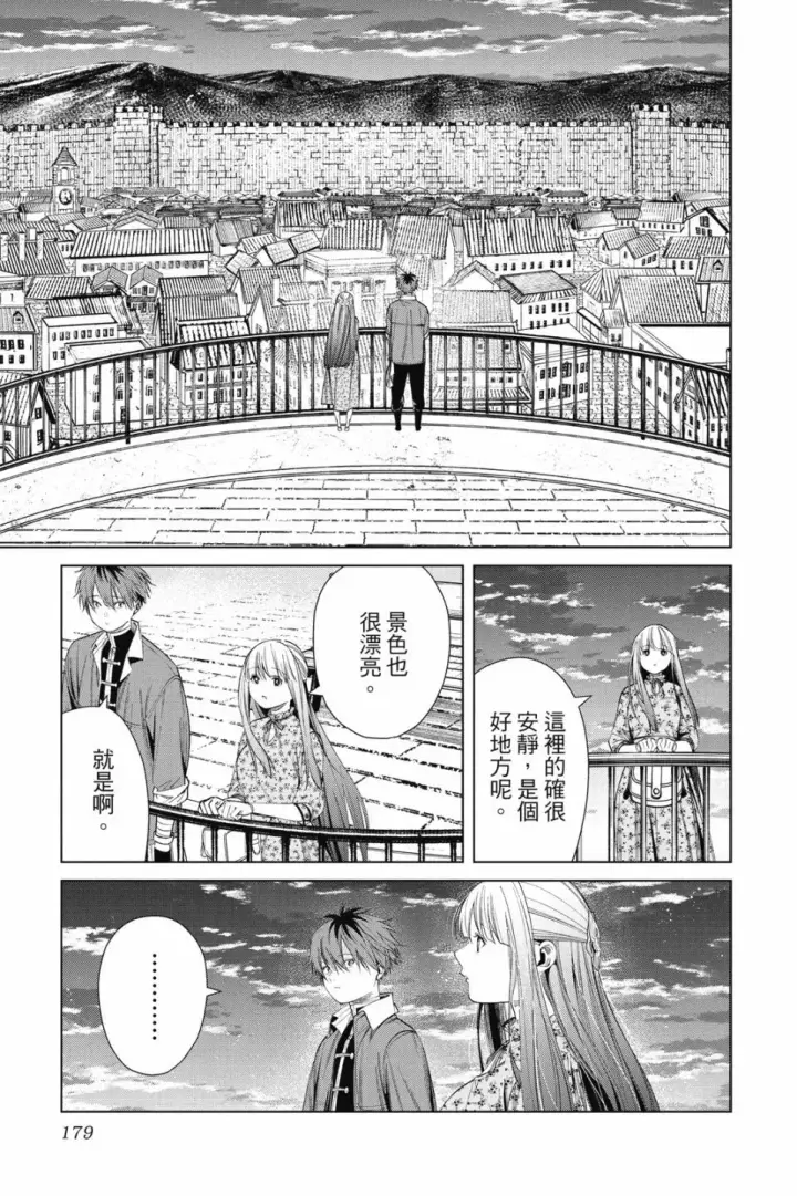 《葬送者芙莉莲》第07卷图179