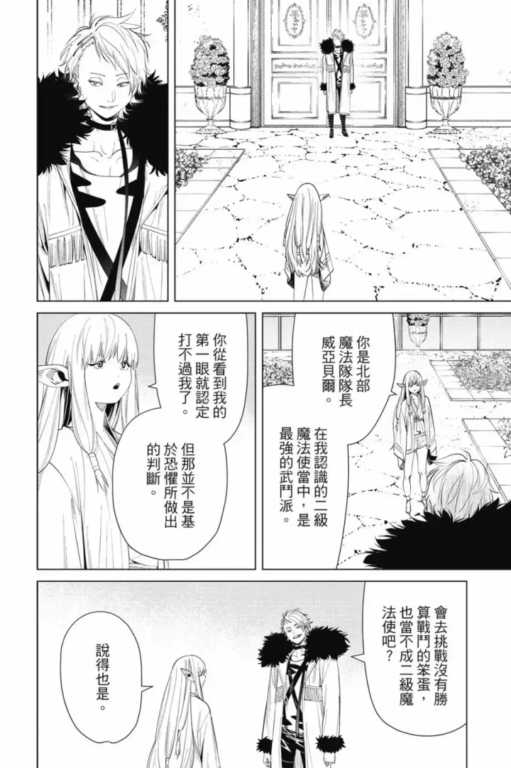 《葬送者芙莉莲》第07卷图18