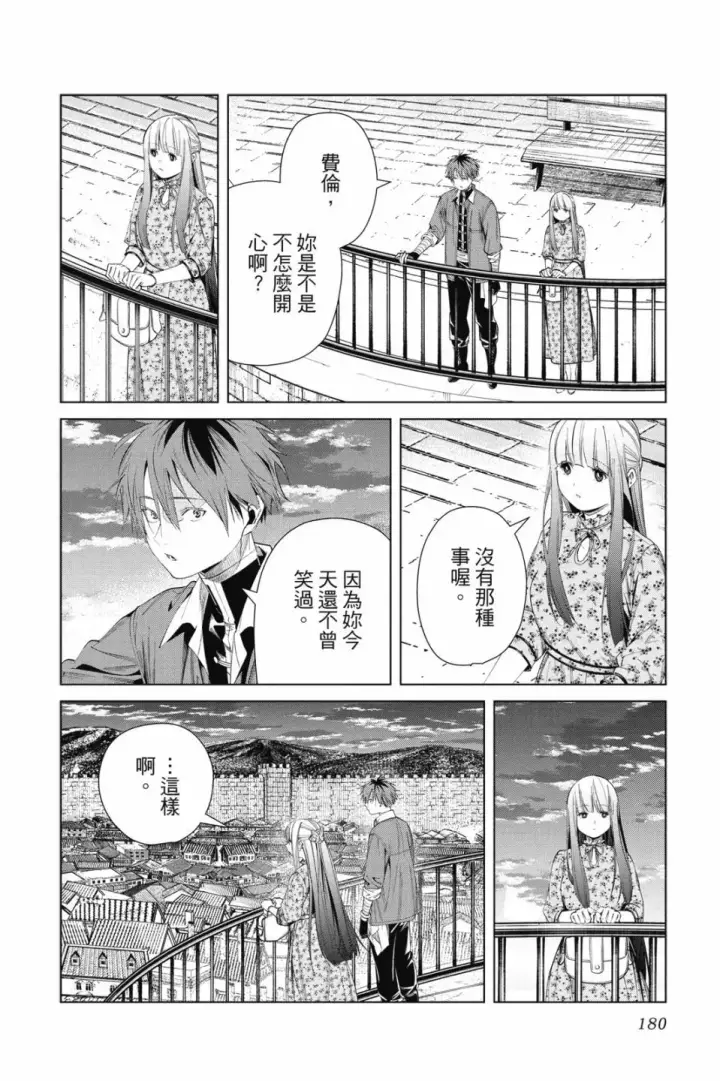 《葬送者芙莉莲》第07卷图180