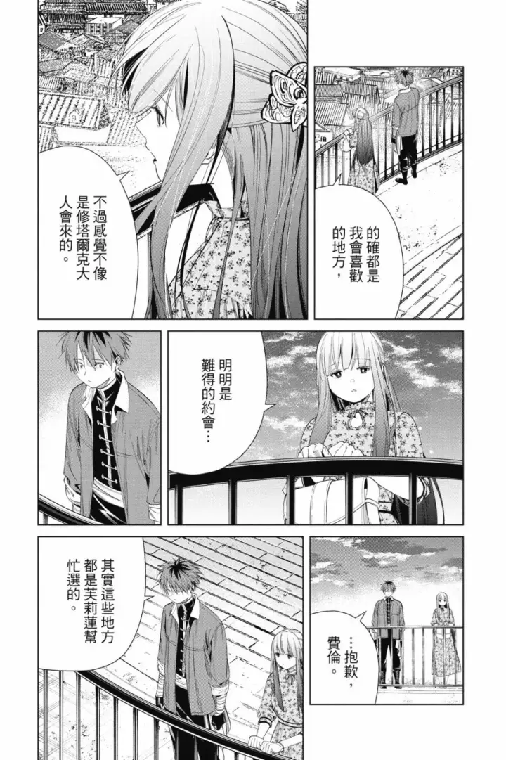 《葬送者芙莉莲》第07卷图181