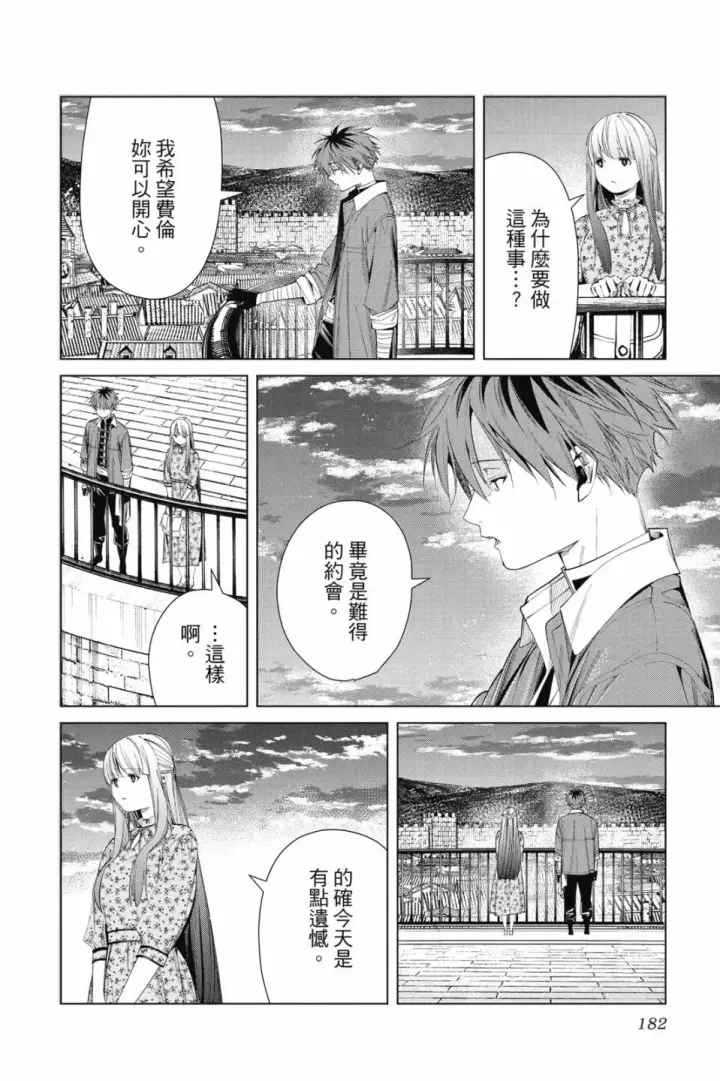 《葬送者芙莉莲》第07卷图182