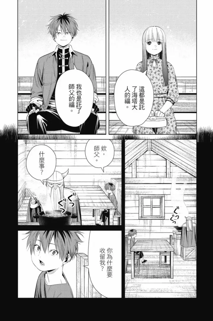《葬送者芙莉莲》第07卷图184
