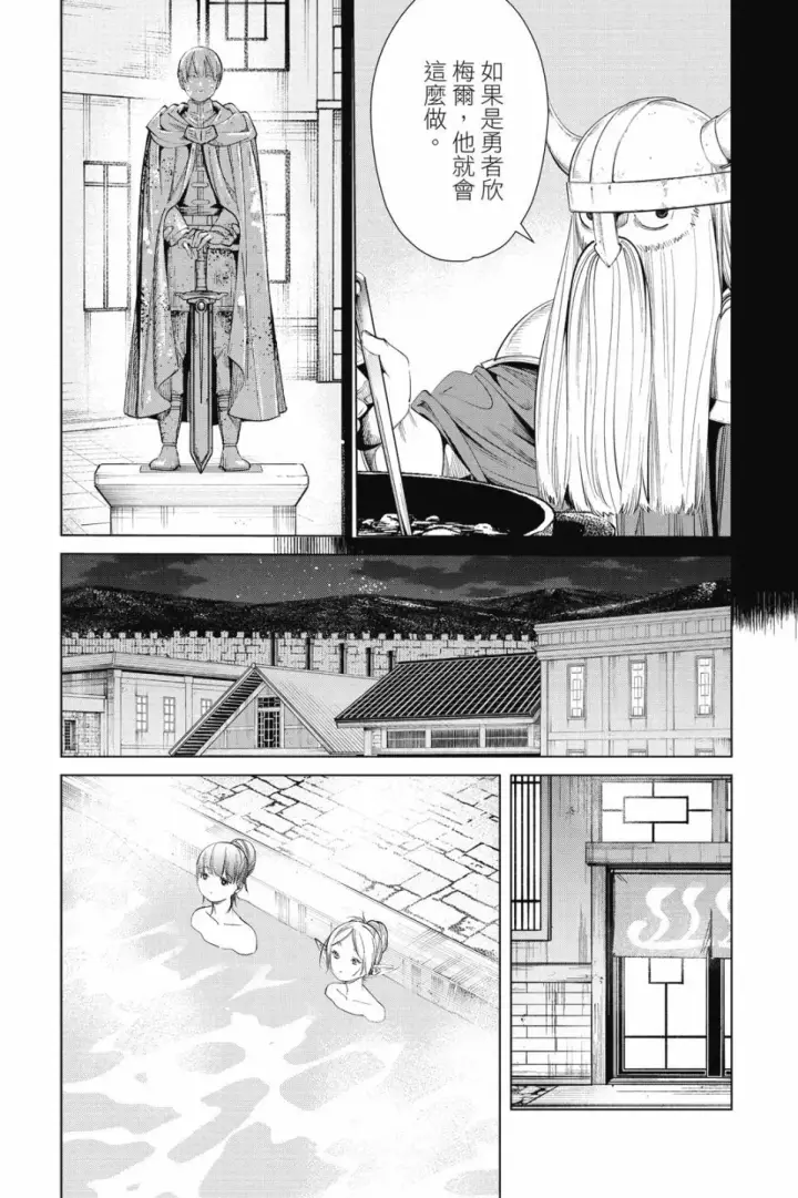 《葬送者芙莉莲》第07卷图185