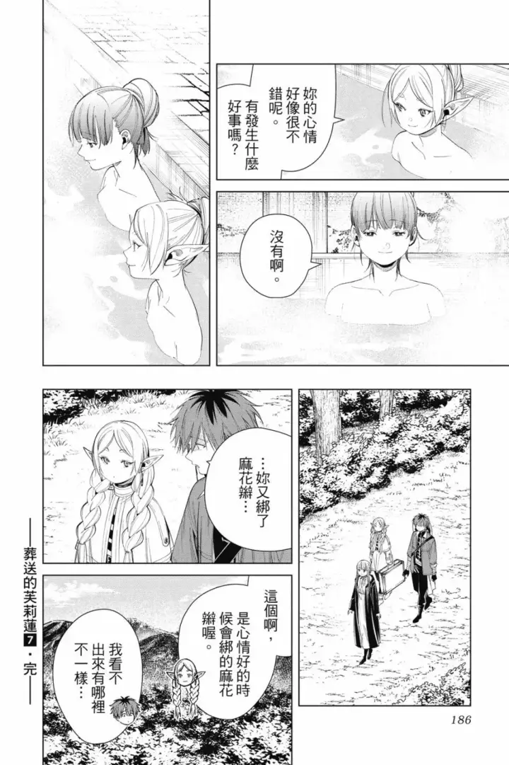 《葬送者芙莉莲》第07卷图186