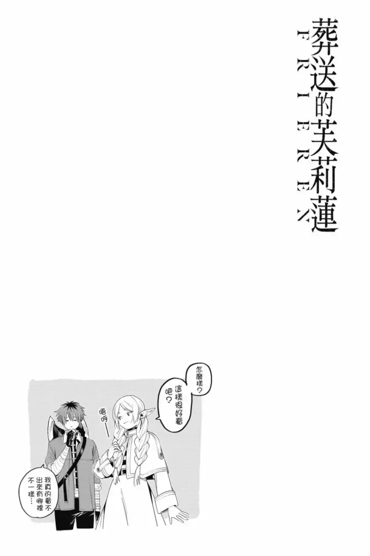 《葬送者芙莉莲》第07卷图187
