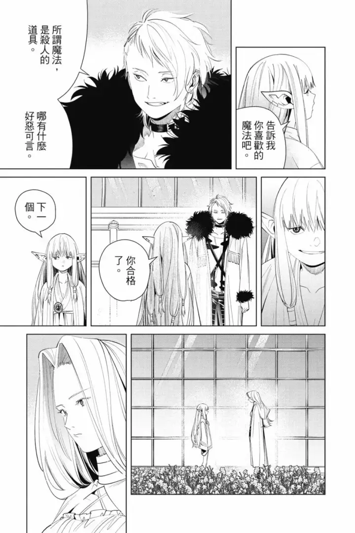 《葬送者芙莉莲》第07卷图19