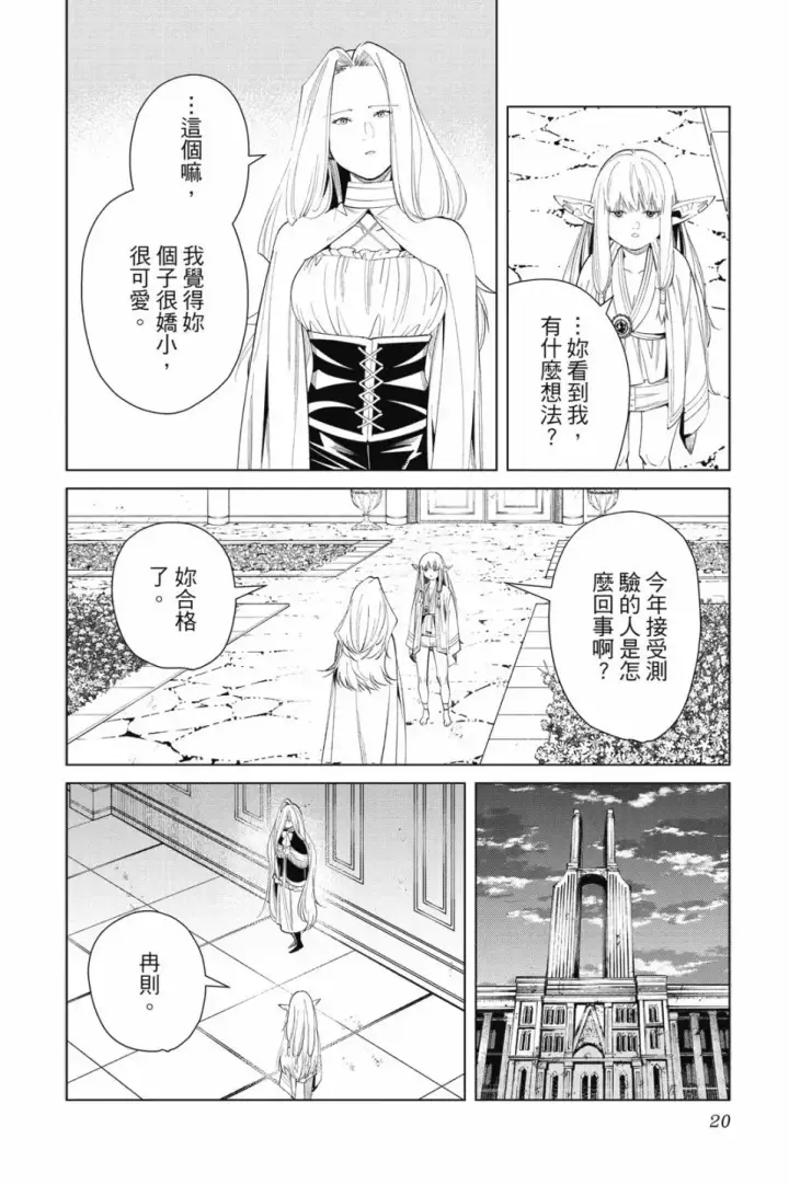 《葬送者芙莉莲》第07卷图20