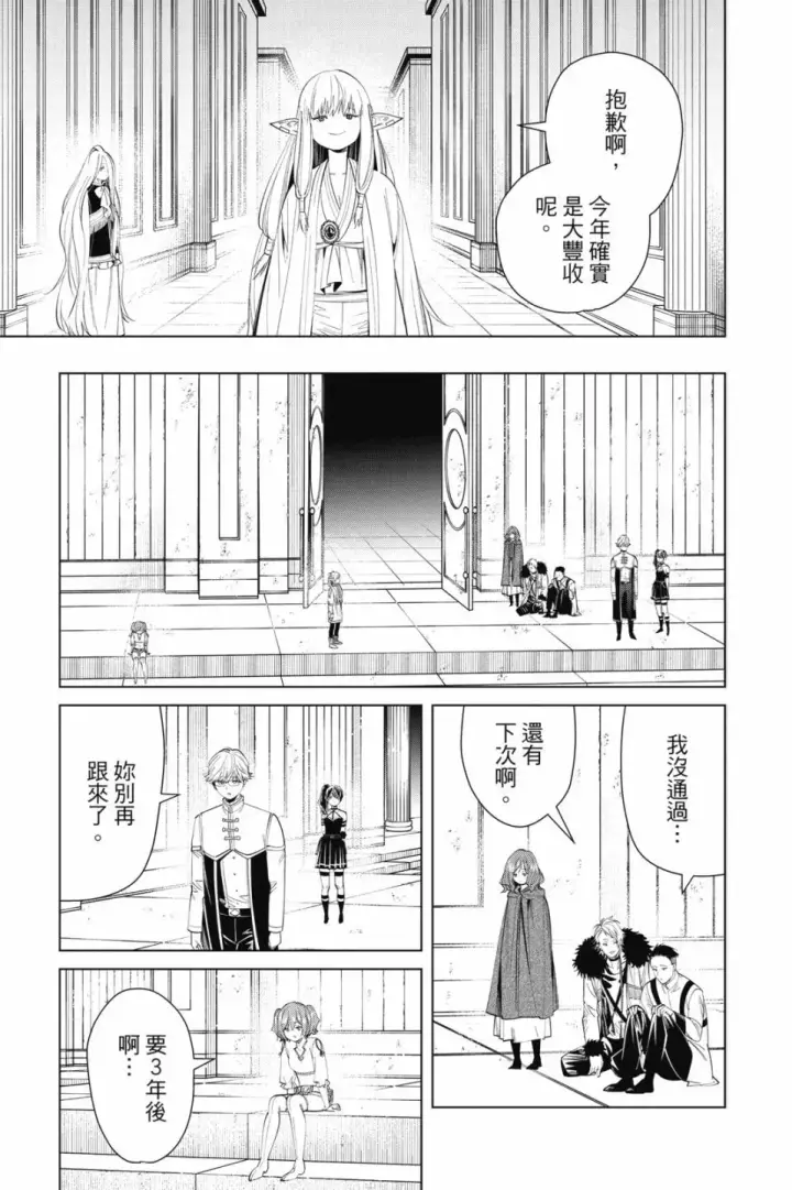 《葬送者芙莉莲》第07卷图21