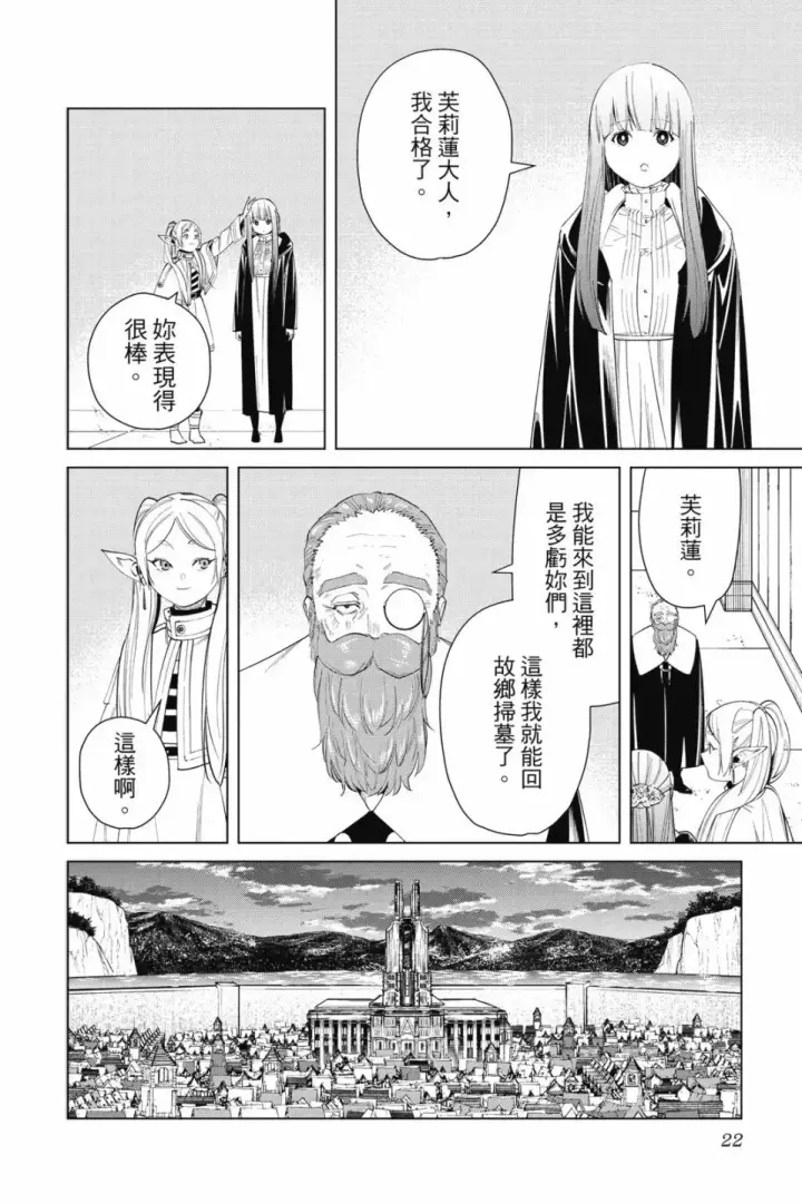 《葬送者芙莉莲》第07卷图22