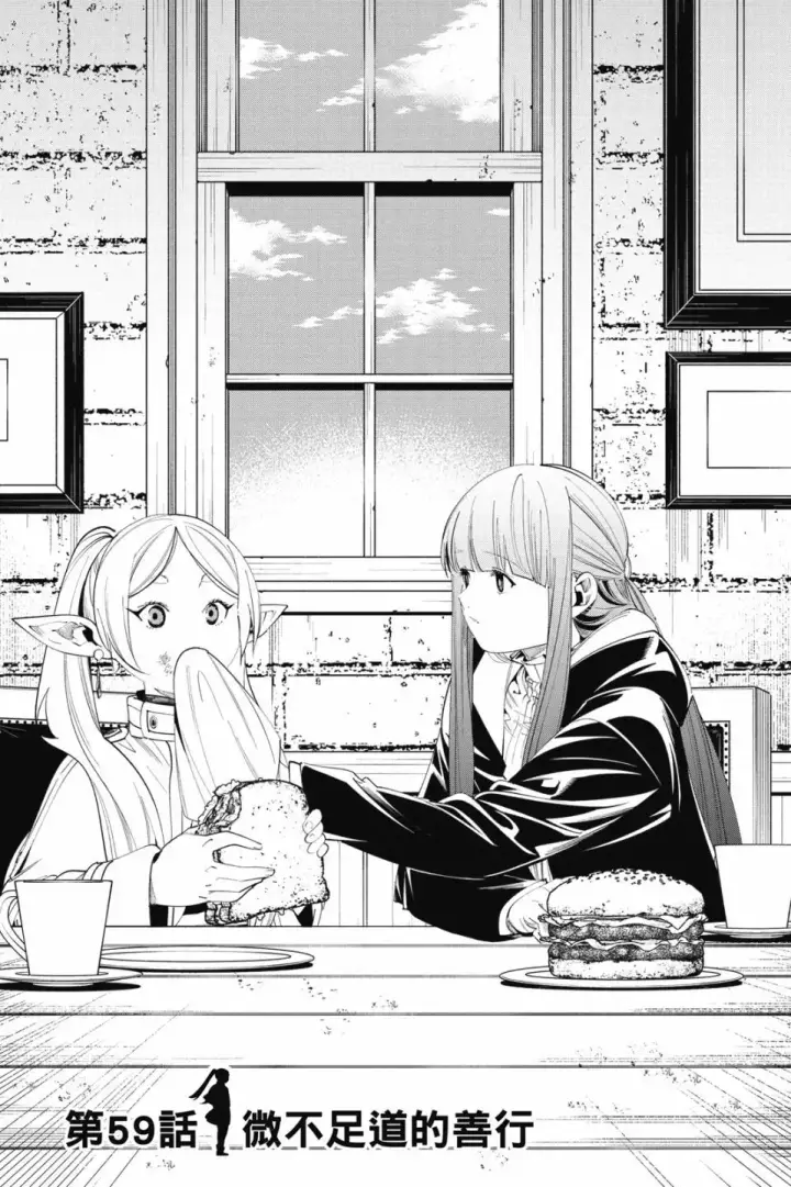 《葬送者芙莉莲》第07卷图23