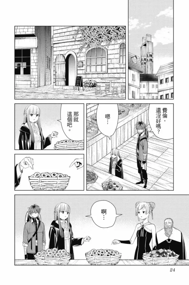 《葬送者芙莉莲》第07卷图24