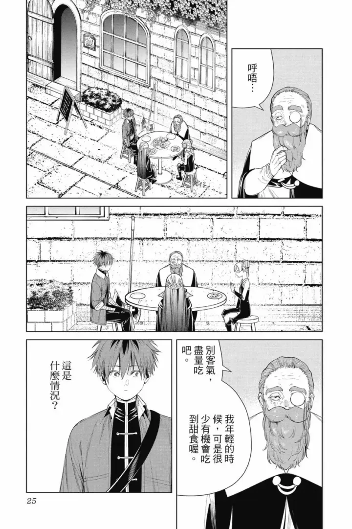 《葬送者芙莉莲》第07卷图25