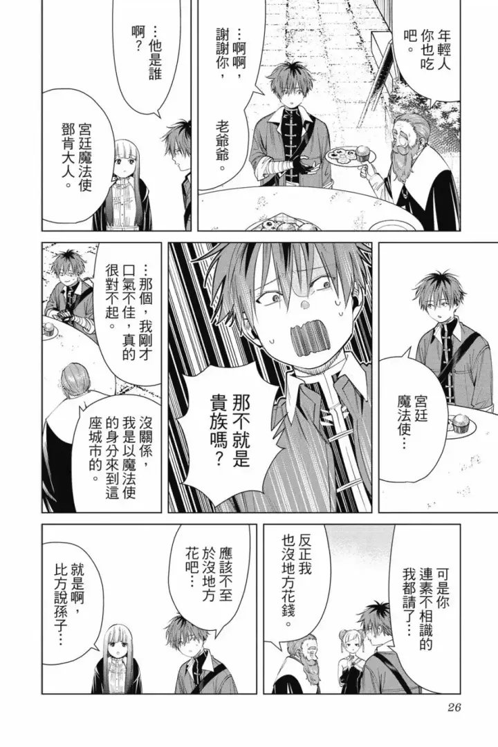 《葬送者芙莉莲》第07卷图26