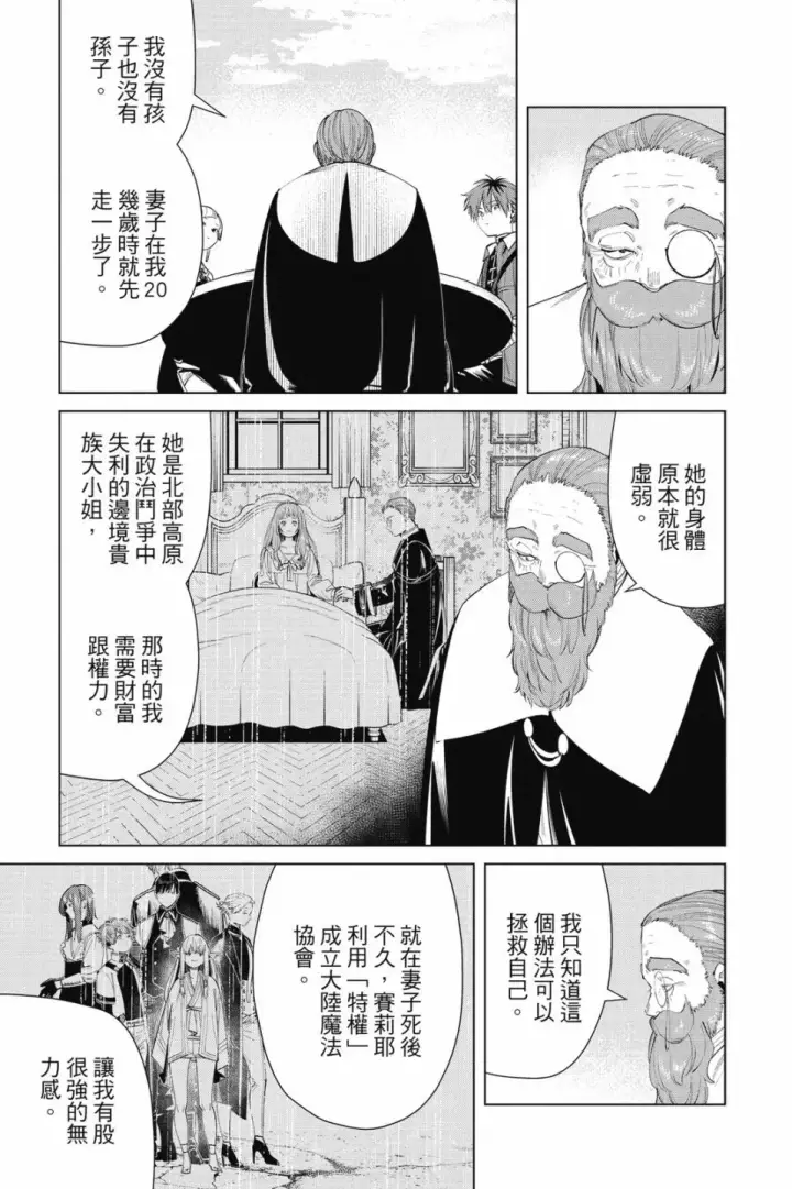《葬送者芙莉莲》第07卷图27