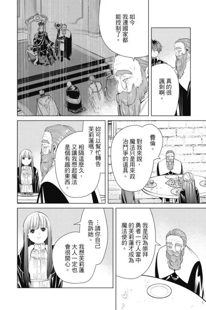 《葬送者芙莉莲》第07卷图28