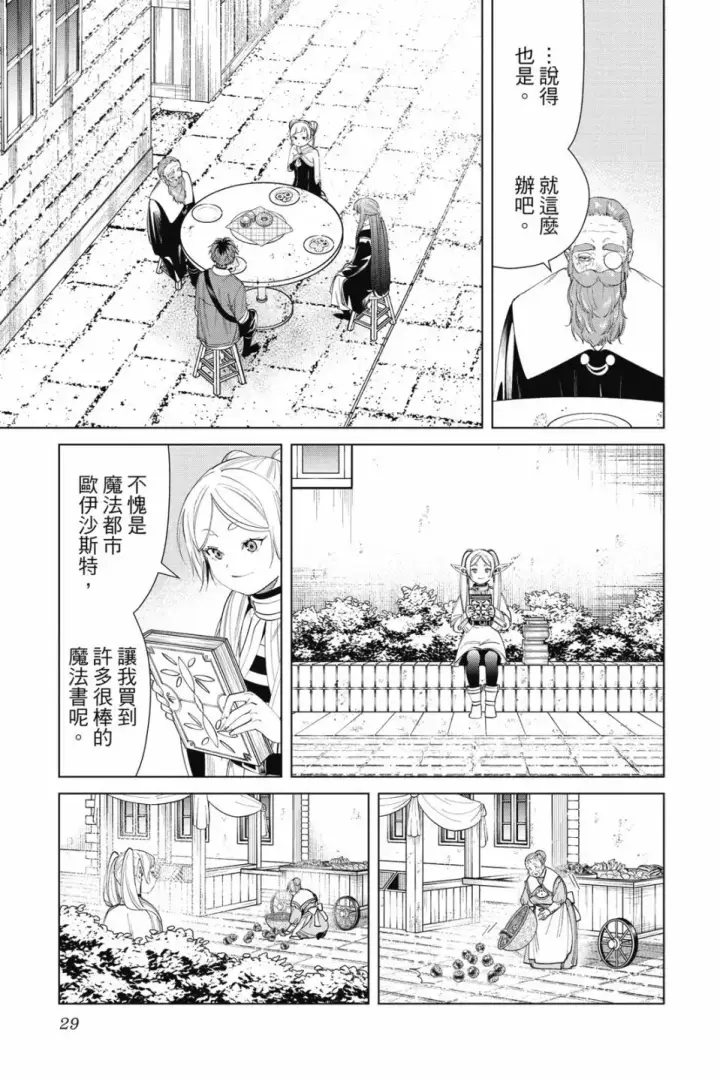 《葬送者芙莉莲》第07卷图29