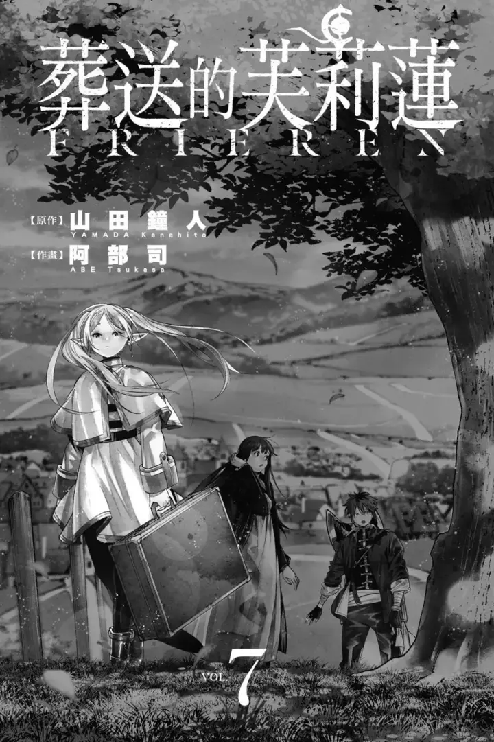 《葬送者芙莉莲》第07卷图3