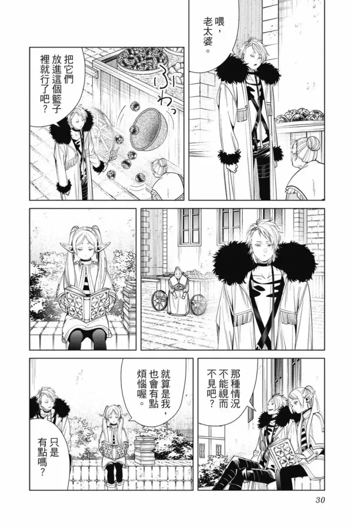 《葬送者芙莉莲》第07卷图30