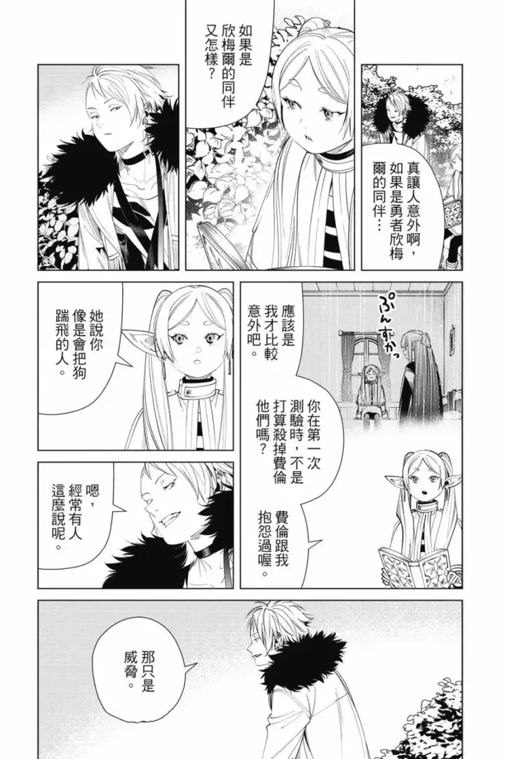 《葬送者芙莉莲》第07卷图31