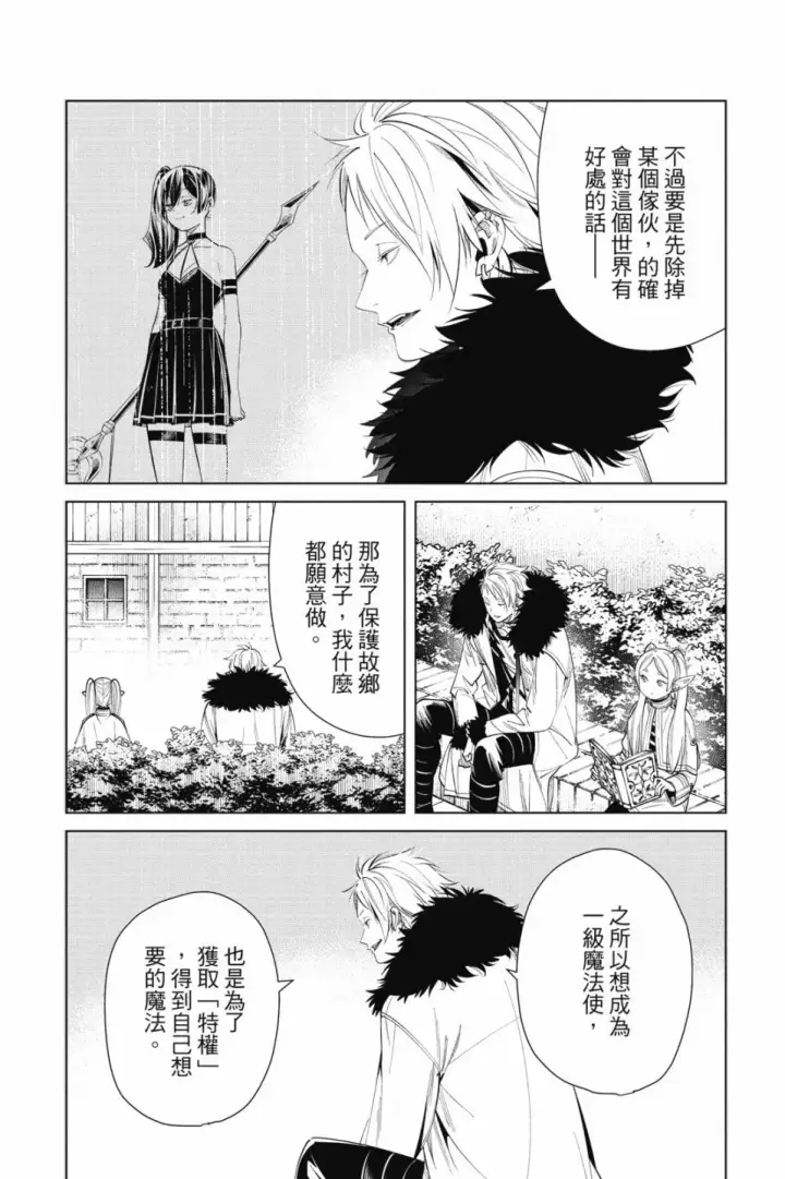 《葬送者芙莉莲》第07卷图32