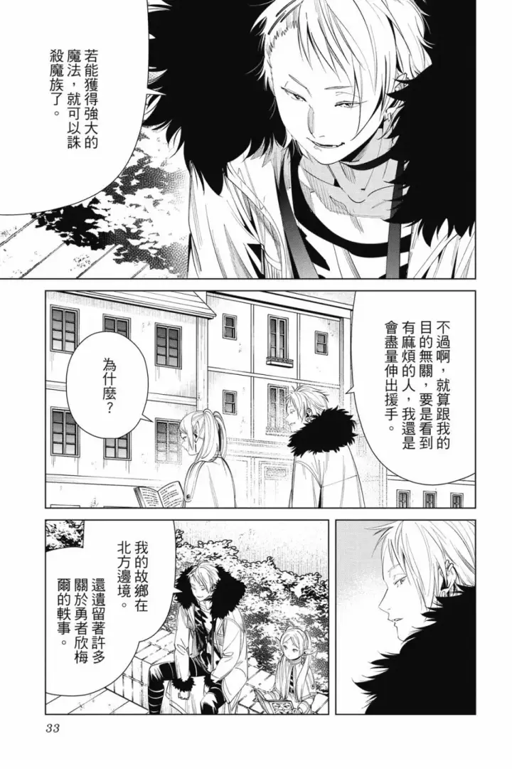 《葬送者芙莉莲》第07卷图33