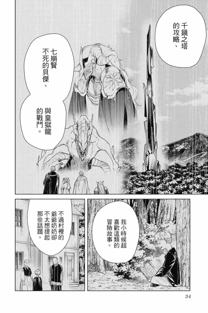 《葬送者芙莉莲》第07卷图34