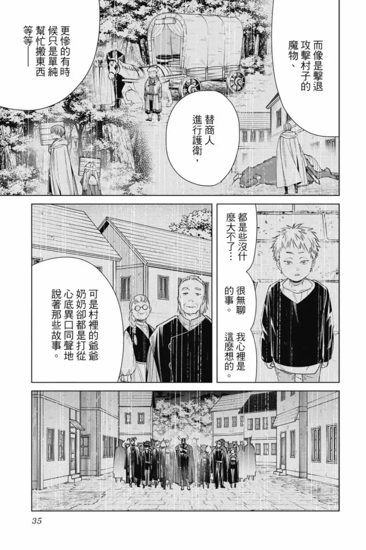 《葬送者芙莉莲》第07卷图35