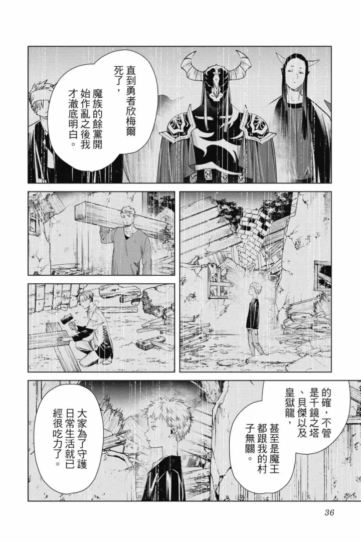 《葬送者芙莉莲》第07卷图36