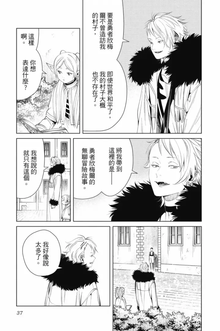 《葬送者芙莉莲》第07卷图37