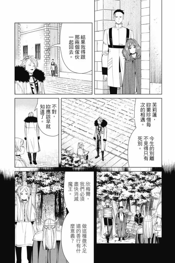《葬送者芙莉莲》第07卷图38